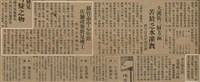 報紙名稱：臺灣新民報 790號（1933-05-04）圖檔，第68張，共187張