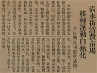 報紙名稱：臺灣新民報 790號（1933-05-04）圖檔，第69張，共187張