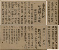 報紙名稱：臺灣新民報 790號（1933-05-04）圖檔，第70張，共187張