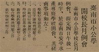 報紙名稱：臺灣新民報 790號（1933-05-04）圖檔，第71張，共187張