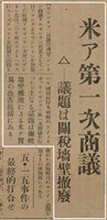 報紙名稱：臺灣新民報 790號（1933-05-04）圖檔，第80張，共187張