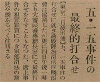 報紙名稱：臺灣新民報 790號（1933-05-04）圖檔，第86張，共187張