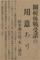 報紙名稱：臺灣新民報 790號（1933-05-04）圖檔，第91張，共187張