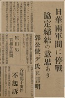 報紙名稱：臺灣新民報 790號（1933-05-04）圖檔，第92張，共187張