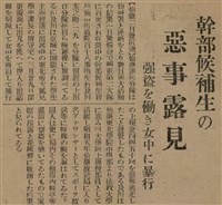 報紙名稱：臺灣新民報 790號（1933-05-04）圖檔，第98張，共187張