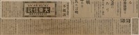 報紙名稱：臺灣新民報 790號（1933-05-04）圖檔，第100張，共187張