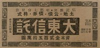 報紙名稱：臺灣新民報 790號（1933-05-04）圖檔，第101張，共187張