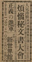 報紙名稱：臺灣新民報 790號（1933-05-04）圖檔，第104張，共187張