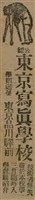 報紙名稱：臺灣新民報 790號（1933-05-04）圖檔，第107張，共187張