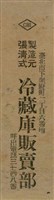 報紙名稱：臺灣新民報 790號（1933-05-04）圖檔，第108張，共187張