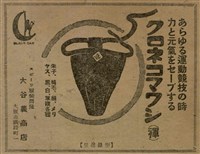 報紙名稱：臺灣新民報 790號（1933-05-04）圖檔，第111張，共187張