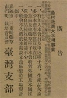 報紙名稱：臺灣新民報 790號（1933-05-04）圖檔，第112張，共187張
