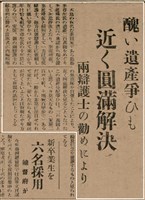 報紙名稱：臺灣新民報 790號（1933-05-04）圖檔，第116張，共187張