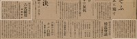 報紙名稱：臺灣新民報 790號（1933-05-04）圖檔，第118張，共187張