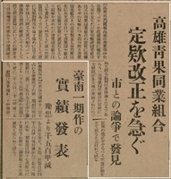 報紙名稱：臺灣新民報 790號（1933-05-04）圖檔，第119張，共187張