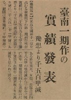 報紙名稱：臺灣新民報 790號（1933-05-04）圖檔，第120張，共187張