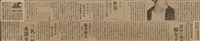 報紙名稱：臺灣新民報 790號（1933-05-04）圖檔，第129張，共187張
