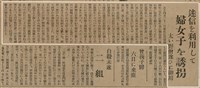 報紙名稱：臺灣新民報 790號（1933-05-04）圖檔，第131張，共187張