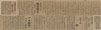報紙名稱：臺灣新民報 790號（1933-05-04）圖檔，第133張，共187張
