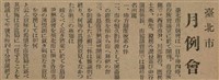 報紙名稱：臺灣新民報 790號（1933-05-04）圖檔，第138張，共187張