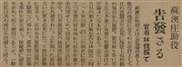 報紙名稱：臺灣新民報 790號（1933-05-04）圖檔，第139張，共187張