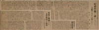 報紙名稱：臺灣新民報 790號（1933-05-04）圖檔，第146張，共187張