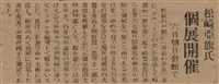 報紙名稱：臺灣新民報 790號（1933-05-04）圖檔，第147張，共187張
