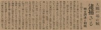 報紙名稱：臺灣新民報 790號（1933-05-04）圖檔，第149張，共187張