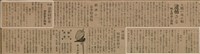 報紙名稱：臺灣新民報 790號（1933-05-04）圖檔，第151張，共187張