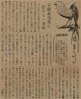 報紙名稱：臺灣新民報 790號（1933-05-04）圖檔，第152張，共187張