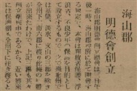 報紙名稱：臺灣新民報 790號（1933-05-04）圖檔，第153張，共187張
