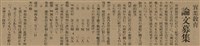 報紙名稱：臺灣新民報 790號（1933-05-04）圖檔，第154張，共187張
