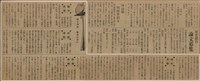 報紙名稱：臺灣新民報 790號（1933-05-04）圖檔，第155張，共187張