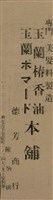 報紙名稱：臺灣新民報 790號（1933-05-04）圖檔，第157張，共187張