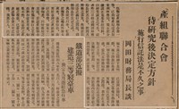 報紙名稱：臺灣新民報 790號（1933-05-04）圖檔，第160張，共187張