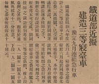 報紙名稱：臺灣新民報 790號（1933-05-04）圖檔，第161張，共187張
