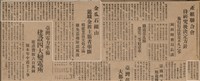 報紙名稱：臺灣新民報 790號（1933-05-04）圖檔，第162張，共187張
