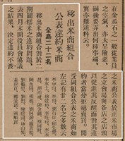 報紙名稱：臺灣新民報 790號（1933-05-04）圖檔，第164張，共187張