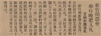 報紙名稱：臺灣新民報 790號（1933-05-04）圖檔，第166張，共187張
