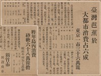 報紙名稱：臺灣新民報 790號（1933-05-04）圖檔，第167張，共187張