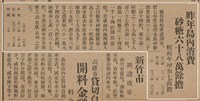 報紙名稱：臺灣新民報 790號（1933-05-04）圖檔，第168張，共187張