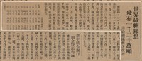報紙名稱：臺灣新民報 790號（1933-05-04）圖檔，第171張，共187張