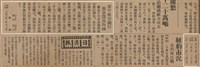 報紙名稱：臺灣新民報 790號（1933-05-04）圖檔，第173張，共187張