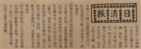 報紙名稱：臺灣新民報 790號（1933-05-04）圖檔，第175張，共187張