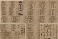 報紙名稱：臺灣新民報 790號（1933-05-04）圖檔，第179張，共187張