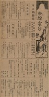 報紙名稱：臺灣新民報 790號（1933-05-04）圖檔，第180張，共187張