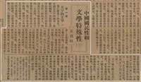 報紙名稱：臺灣新民報 790號（1933-05-04）圖檔，第182張，共187張