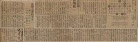 報紙名稱：臺灣新民報 790號（1933-05-04）圖檔，第183張，共187張