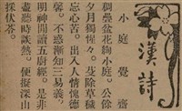 報紙名稱：臺灣新民報 790號（1933-05-04）圖檔，第184張，共187張