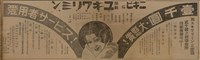 報紙名稱：臺灣新民報 790號（1933-05-04）圖檔，第185張，共187張